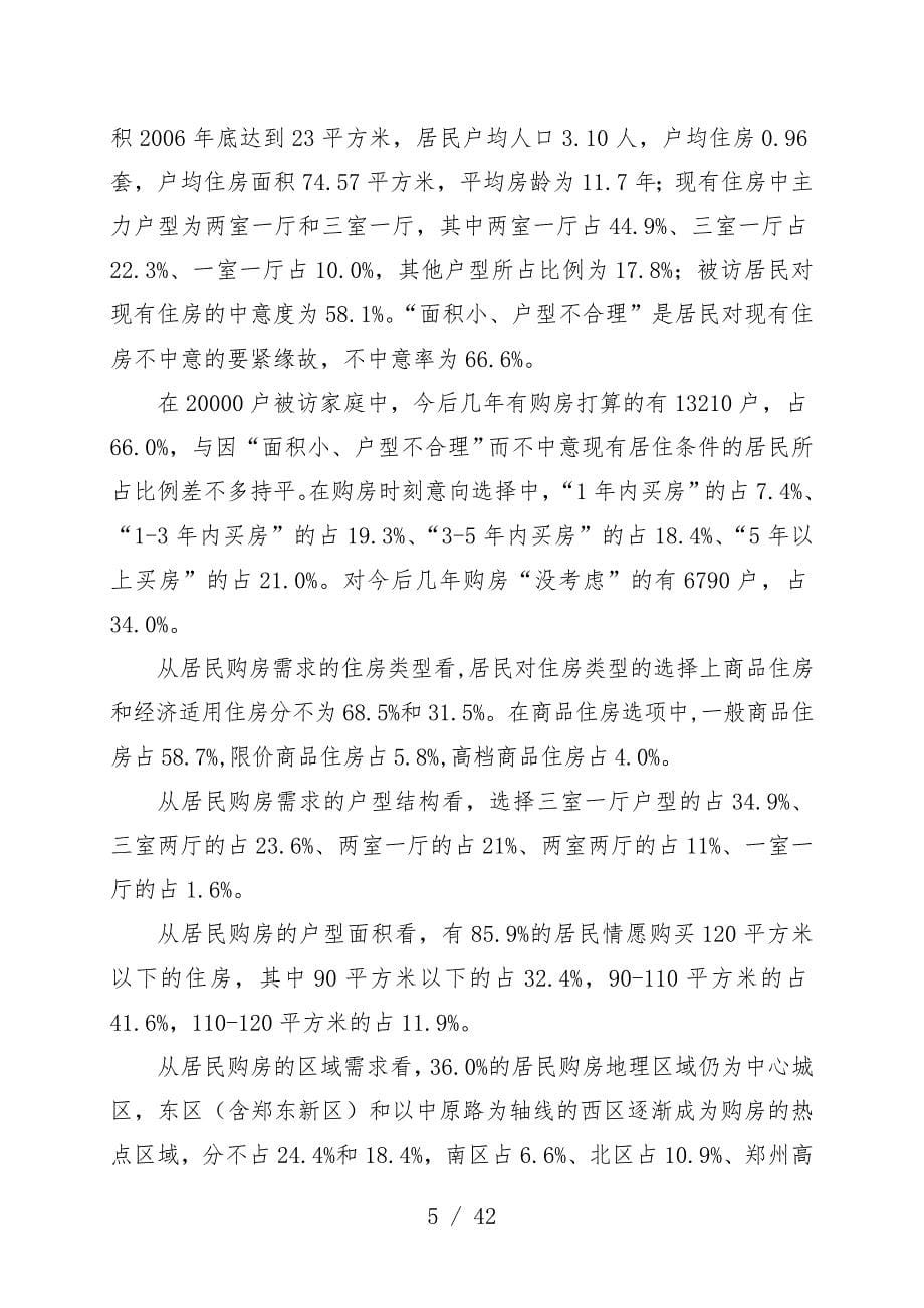 郑州市年度住房建设规划_第5页