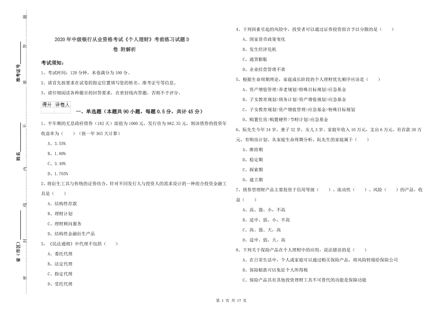 2020年中级银行从业资格考试《个人理财》考前练习试题D卷 附解析.doc_第1页
