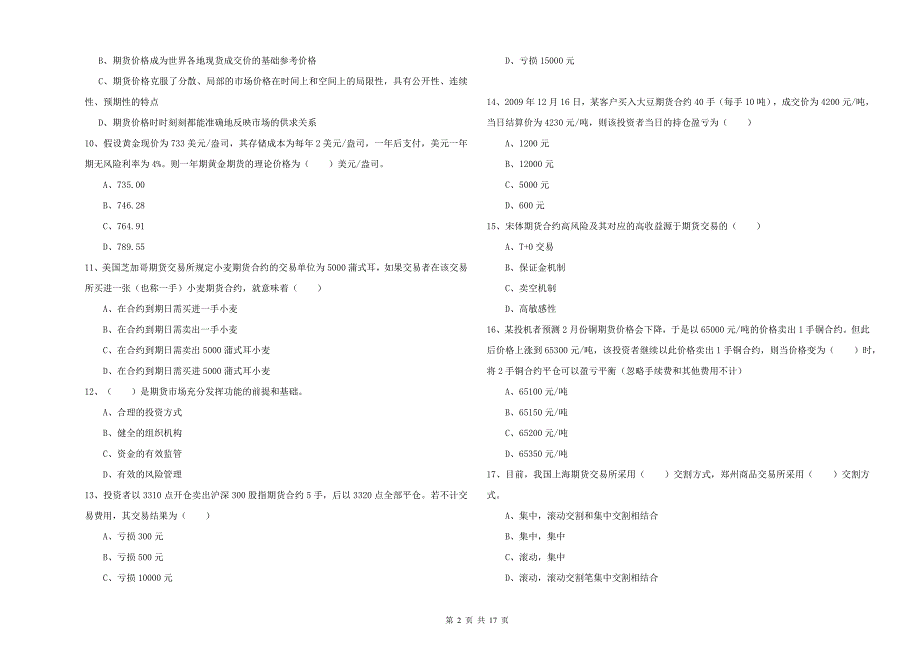 2019年期货从业资格《期货投资分析》题库综合试题.doc_第2页