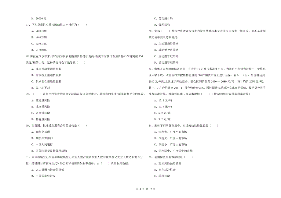 2019年期货从业资格《期货投资分析》题库综合试题.doc_第4页