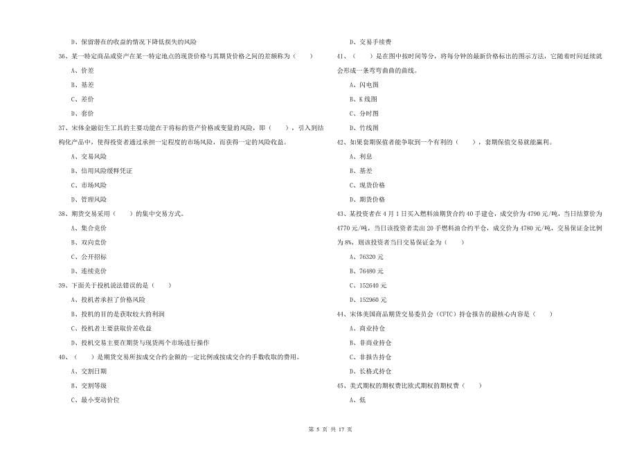 2019年期货从业资格《期货投资分析》题库综合试题.doc_第5页