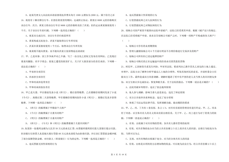 2020年国家司法考试（试卷三）全真模拟考试试卷D卷 附解析.doc_第3页