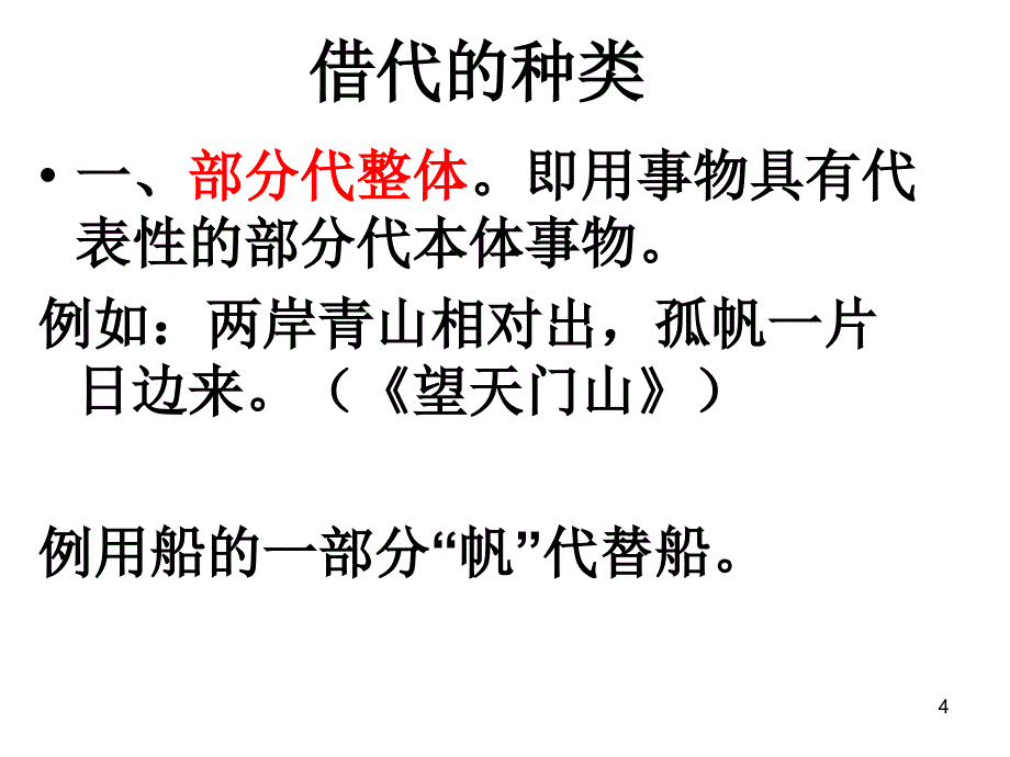 借代借喻的区别ppt课件.ppt_第4页