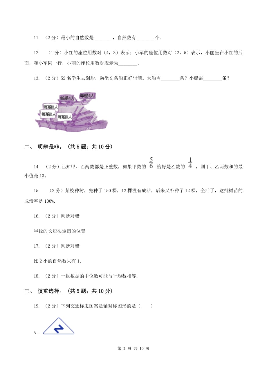 江苏版2020年小学毕业文化成绩监测D卷.doc_第2页