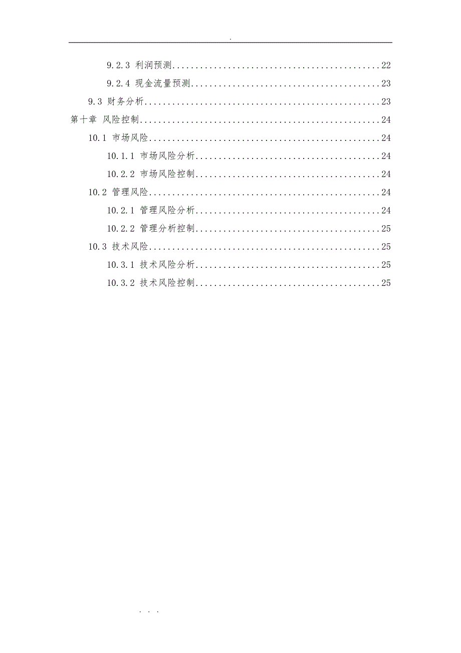 烧烤连锁商业实施计划书_第4页