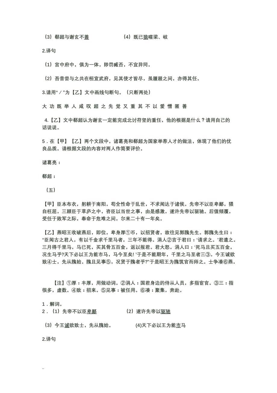 出师表对比阅读及答案_第5页