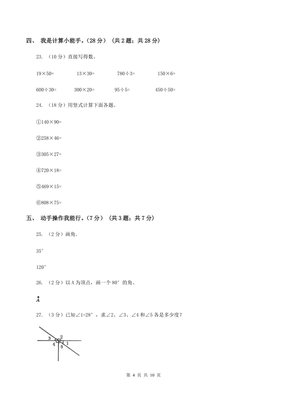 江苏版2019-2020学年四年级上学期数学期中试卷C卷.doc_第4页