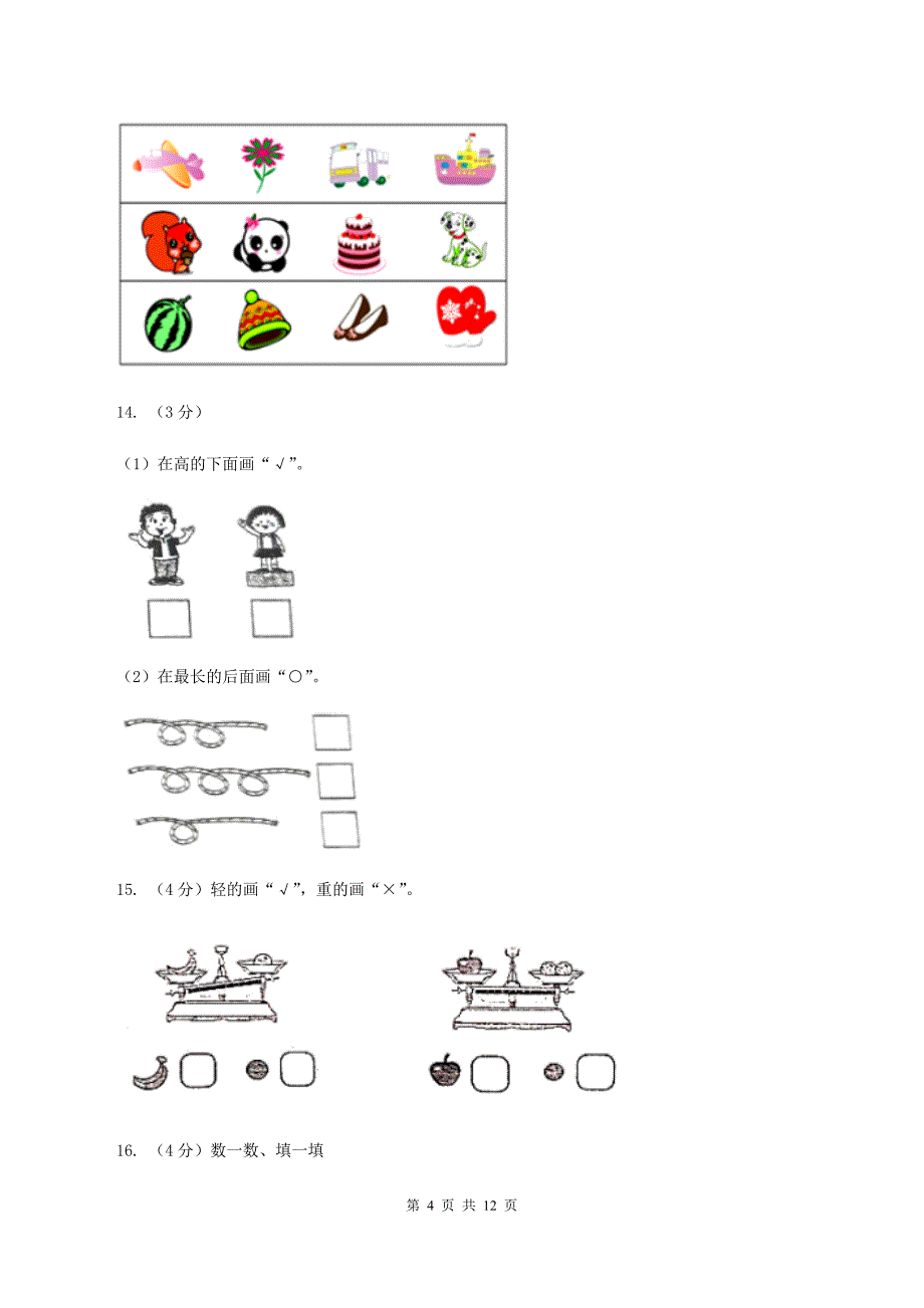 沪教版2019-2020学年一年级上学期数学期末模拟卷D卷.doc_第4页