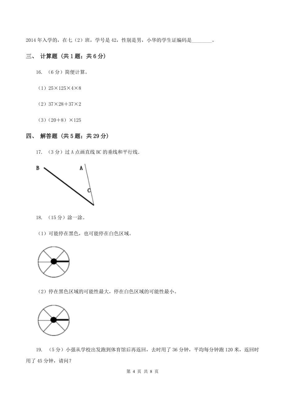 2019-2020学年北师大版四年级上册数学期末模拟卷A卷.doc_第4页