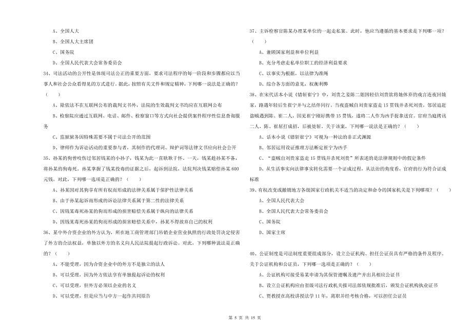 2019年司法考试（试卷一）押题练习试题.doc_第5页