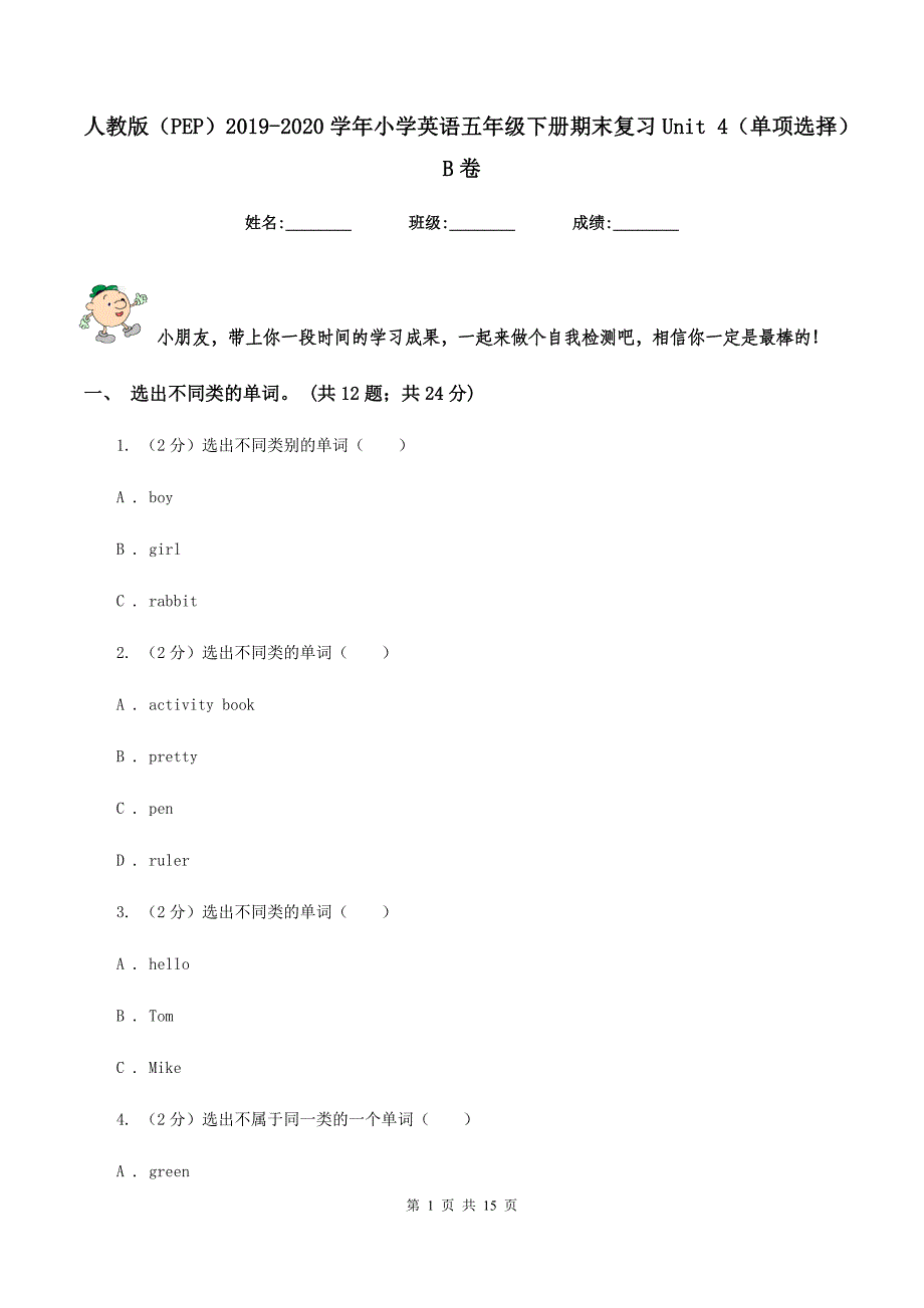 人教版（PEP）2019-2020学年小学英语五年级下册期末复习Unit 4（单项选择）B卷.doc_第1页