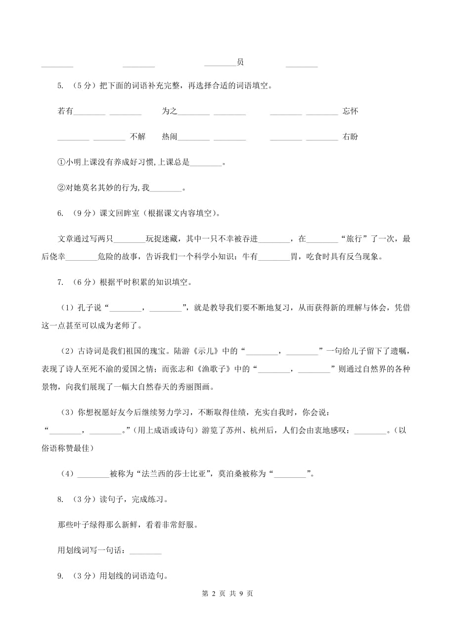 人教版2020年度小升初语文升学考试试卷D卷.doc_第2页