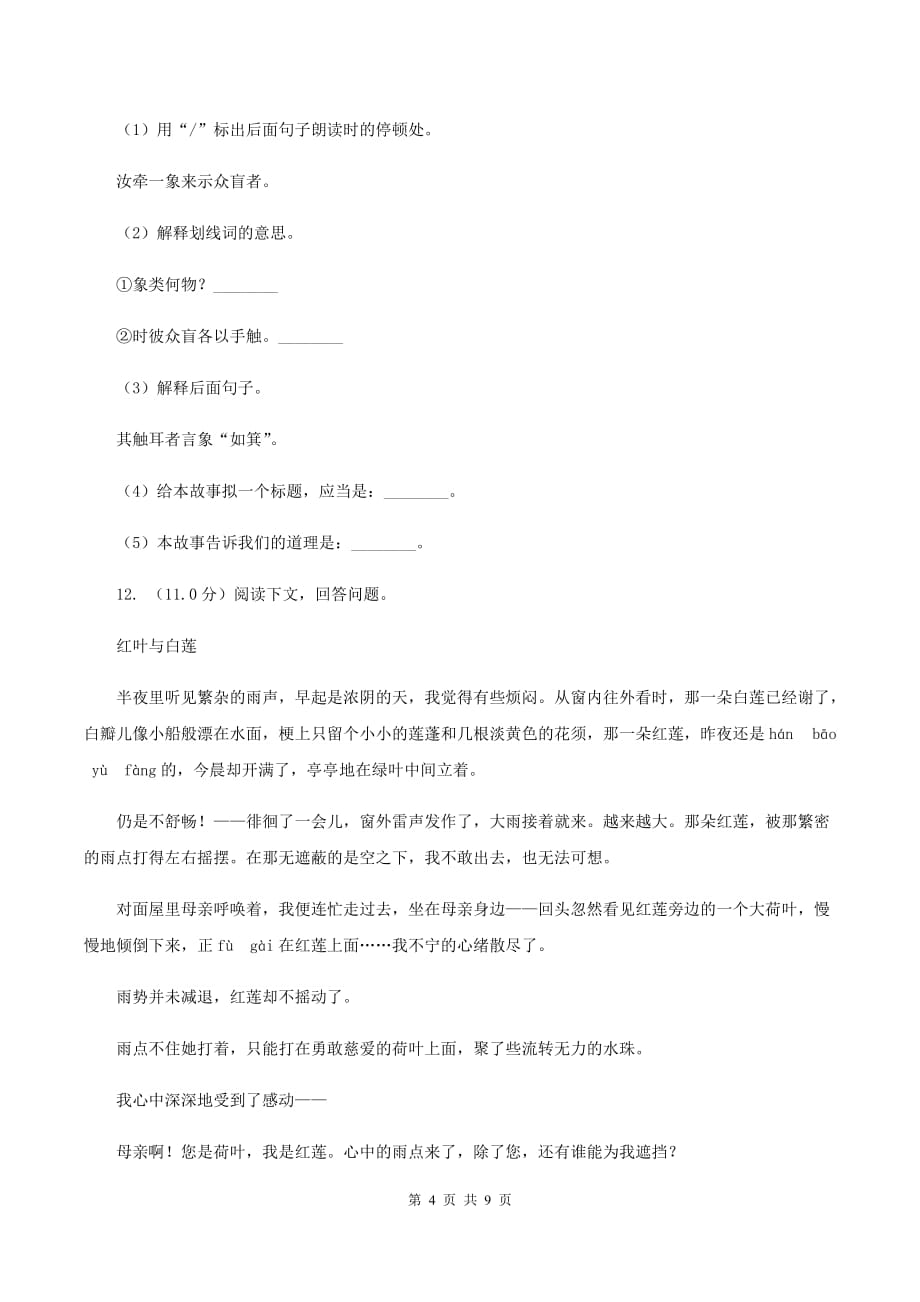 人教版2020年度小升初语文升学考试试卷D卷.doc_第4页