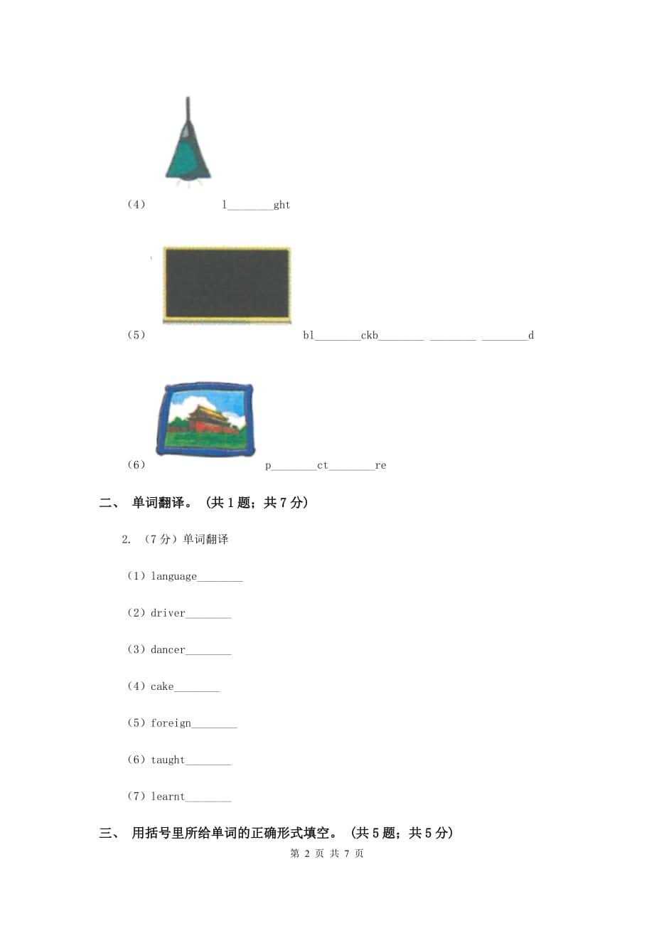 外研版（三起点）2019-2020学年小学英语五年级下册Module 3 Unit 2 Sam atefour hamburgers 同步练习B卷.doc_第2页