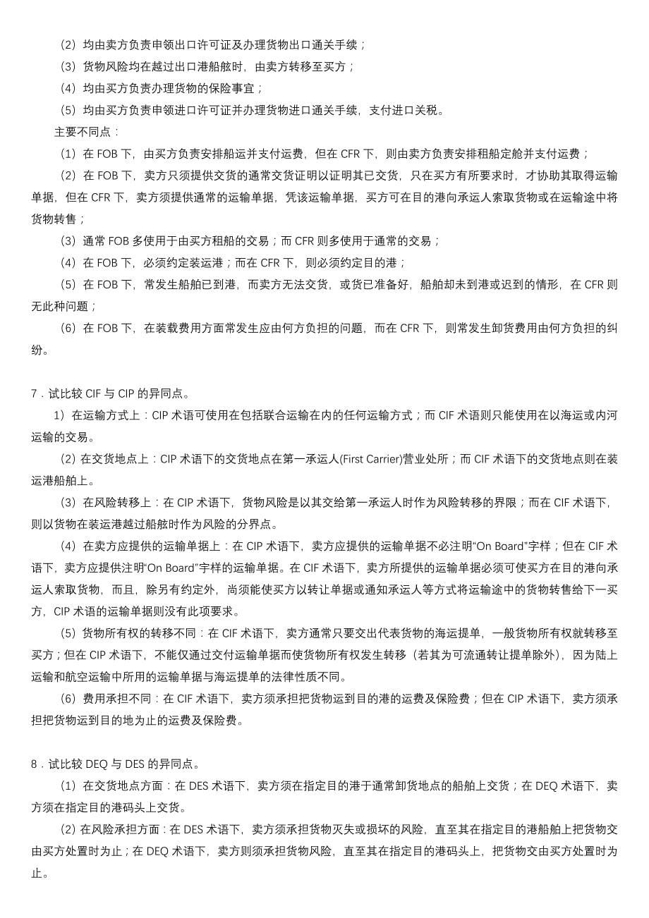 国际贸易实务试题答案47217_第5页