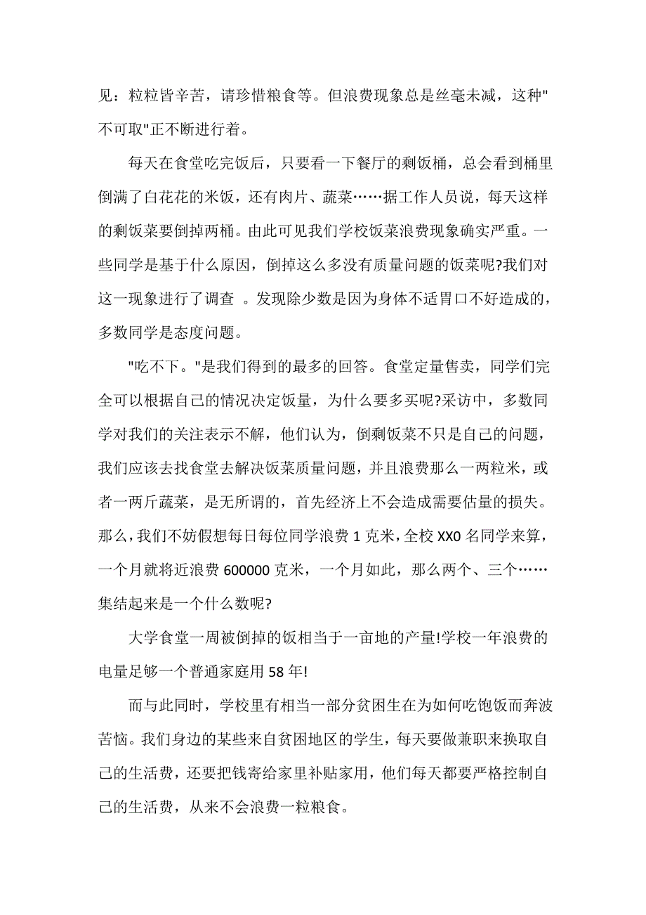 调查报告 食堂调查报告4篇_第3页