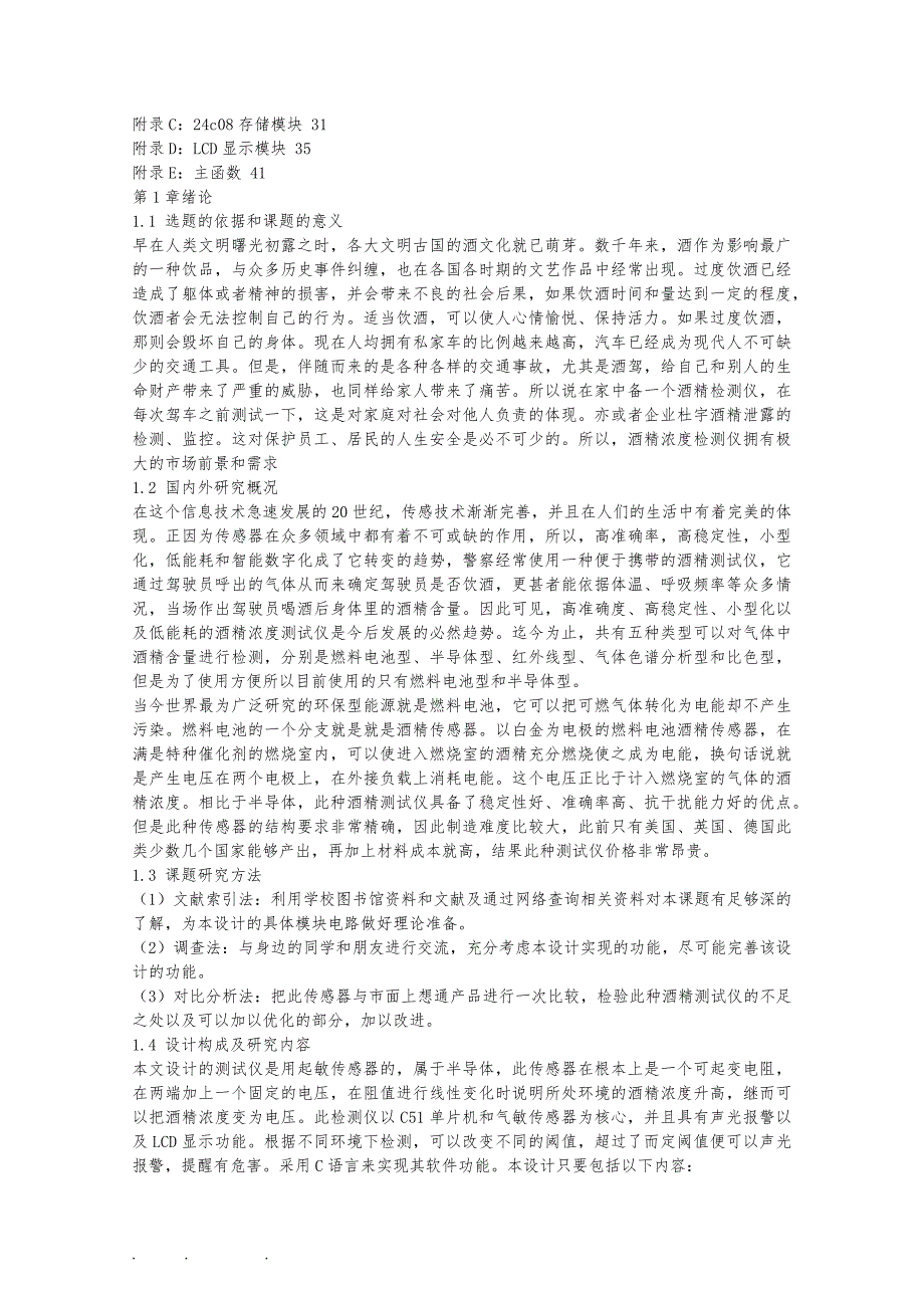 基于51单片机的酒精浓度测试系统方案_第2页