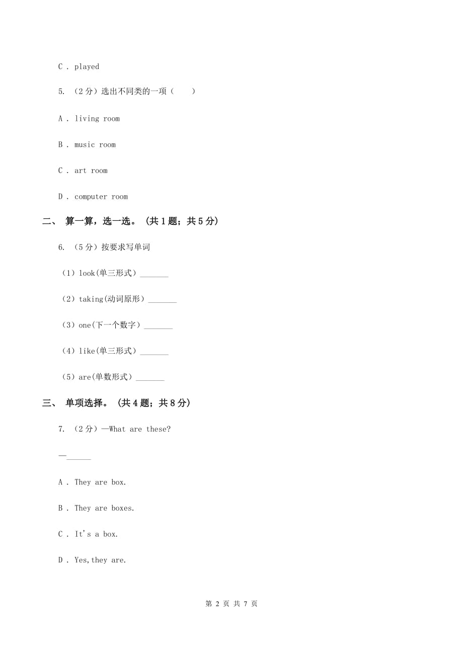 人教版（PEP）小学英语三年级下册Unit 6 How many_单元测试.doc_第2页