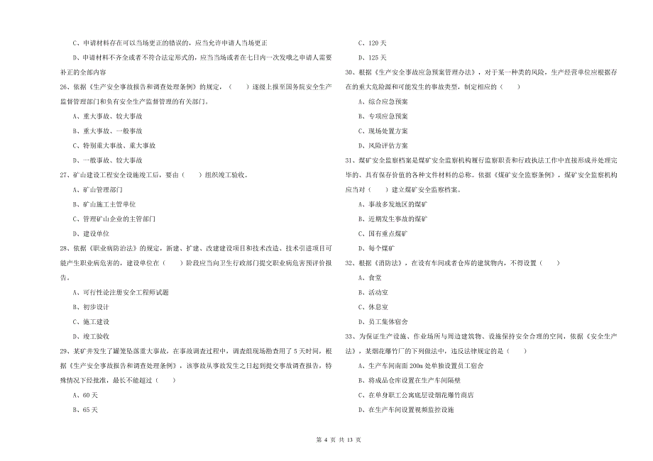 2019年安全工程师考试《安全生产法及相关法律知识》题库检测试题A卷 附解析.doc_第4页