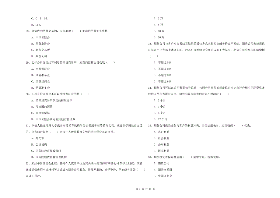 2019年期货从业资格考试《期货基础知识》模拟考试试题C卷.doc_第4页