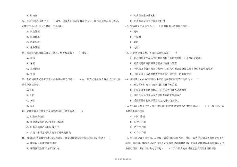 2019年期货从业资格考试《期货基础知识》模拟考试试题C卷.doc_第5页