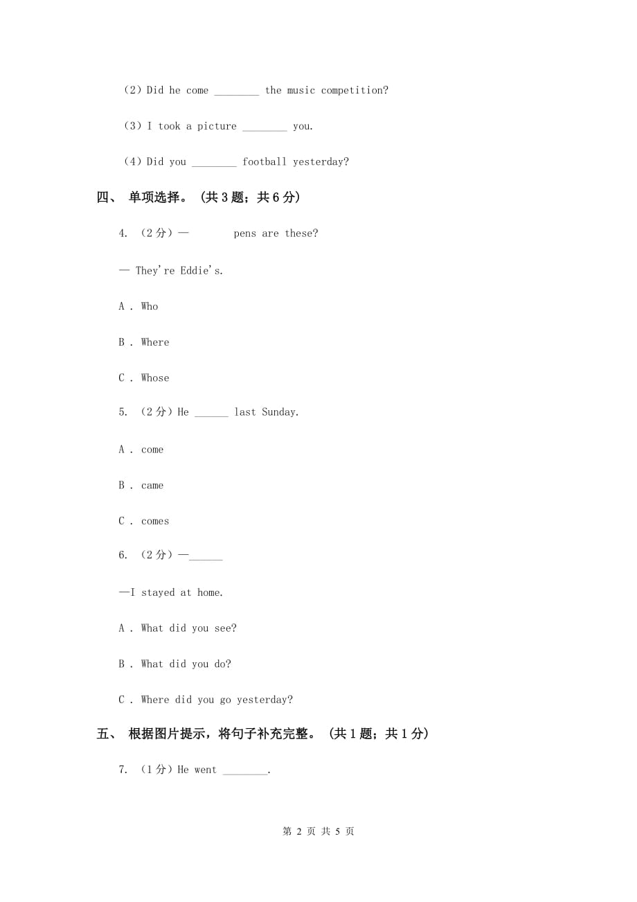 外研版（一起点）小学英语四年级上册Module 8单元测试卷B卷.doc_第2页