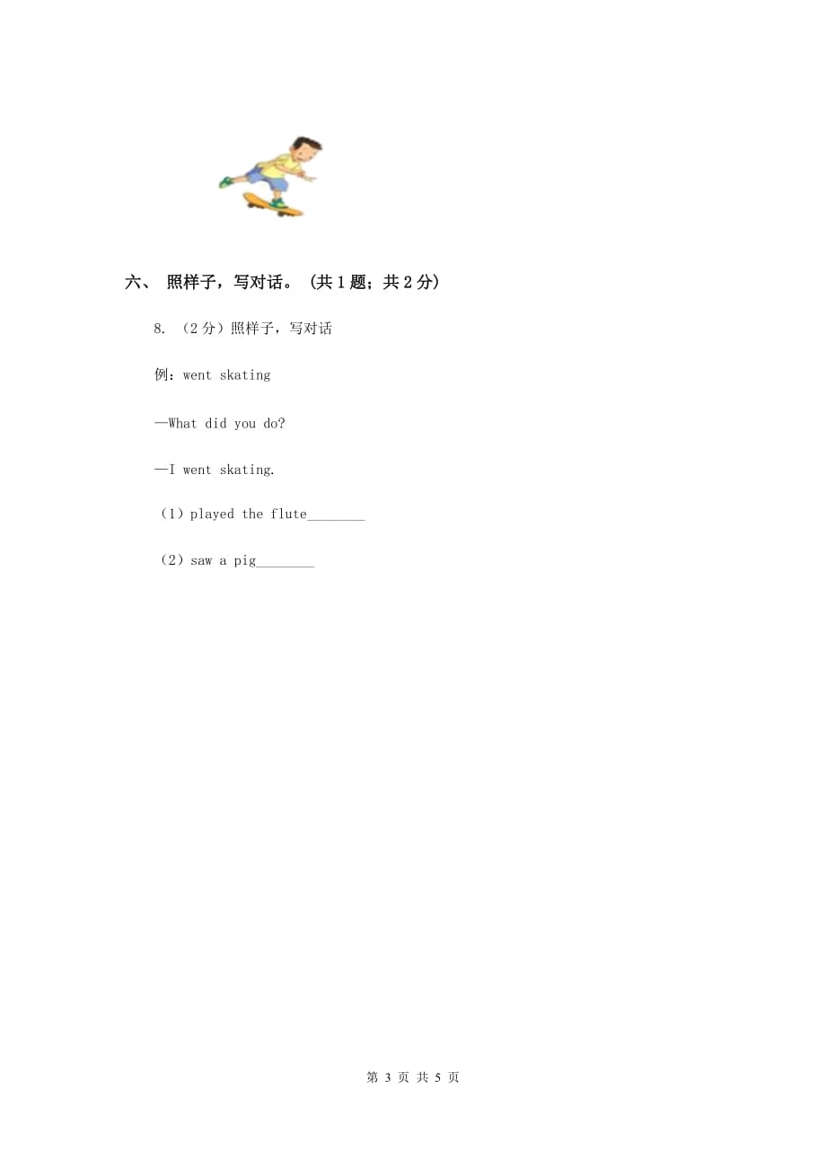 外研版（一起点）小学英语四年级上册Module 8单元测试卷B卷.doc_第3页