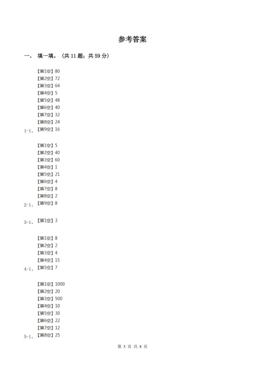 北师大版2019-2020学年上学期二年级数学期末试卷B卷.doc_第5页