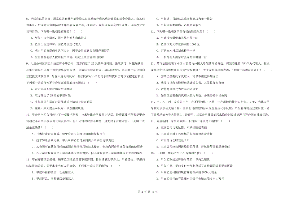 2019年下半年国家司法考试（试卷三）押题练习试题A卷 附答案.doc_第2页