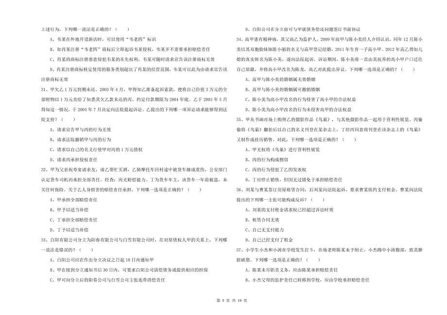 2019年下半年国家司法考试（试卷三）押题练习试题A卷 附答案.doc_第5页