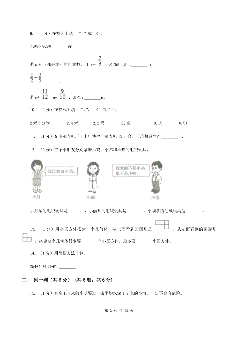 冀教版黔东南州2019-2020学年四年级下学期数学期末考试试卷D卷.doc_第2页