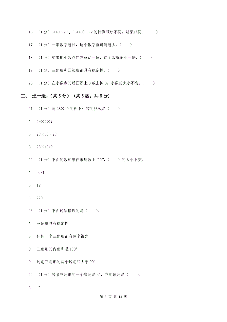 冀教版黔东南州2019-2020学年四年级下学期数学期末考试试卷D卷.doc_第3页