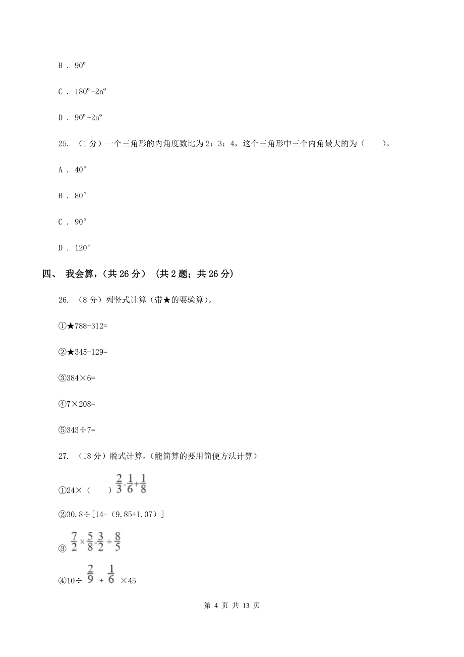 冀教版黔东南州2019-2020学年四年级下学期数学期末考试试卷D卷.doc_第4页