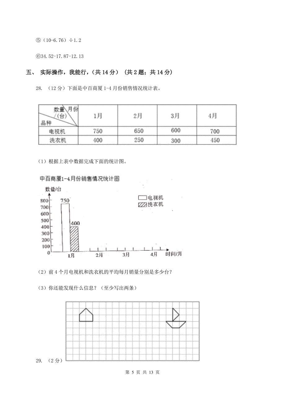 冀教版黔东南州2019-2020学年四年级下学期数学期末考试试卷D卷.doc_第5页