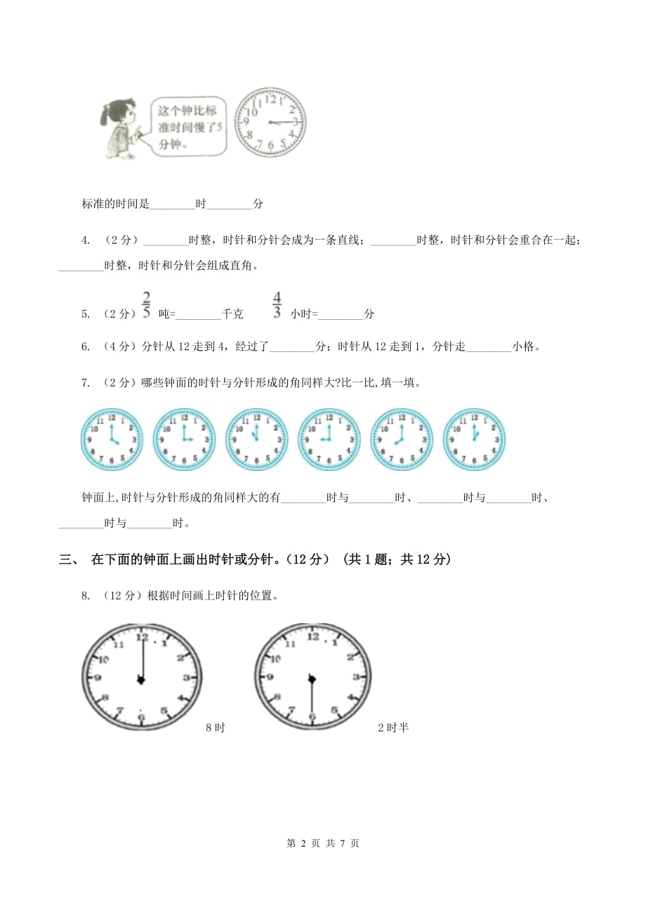 2019-2020学年人教版一年级上册数学第七单元冲刺卷D卷.doc_第2页