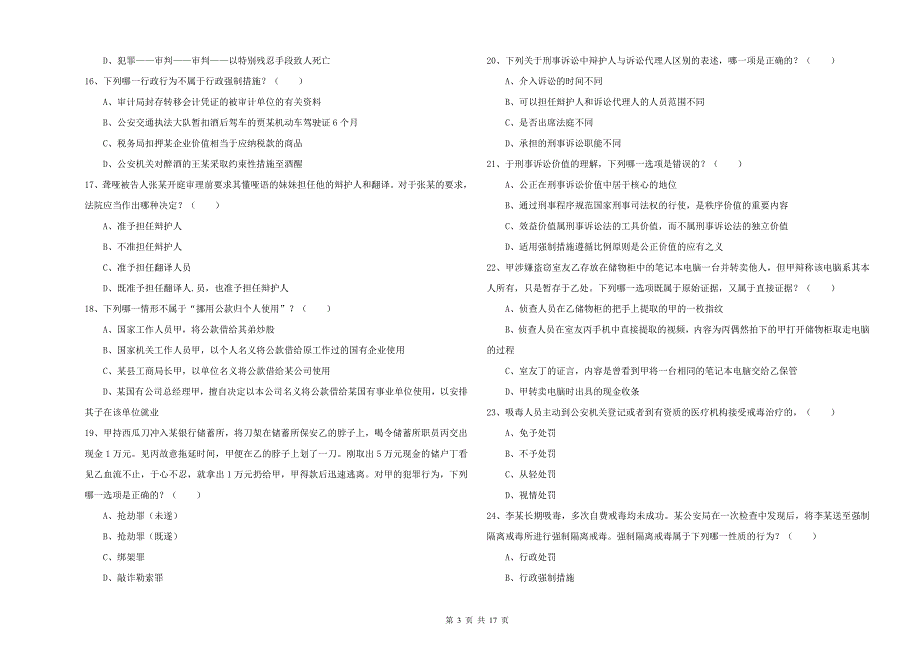 2019年下半年国家司法考试（试卷二）全真模拟试题D卷.doc_第3页