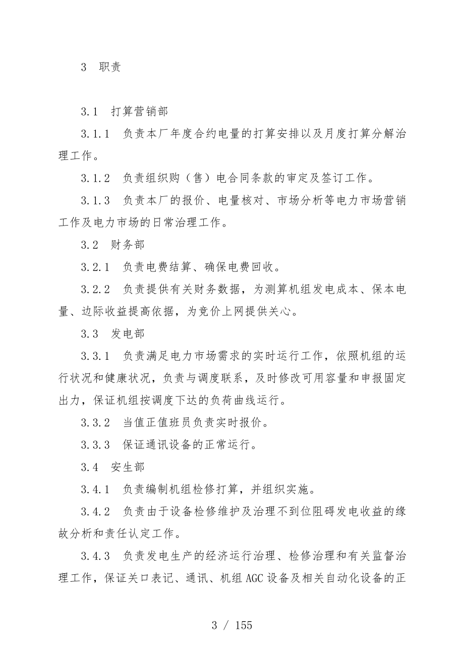 计划营销管理与生产设备管理预案_第3页