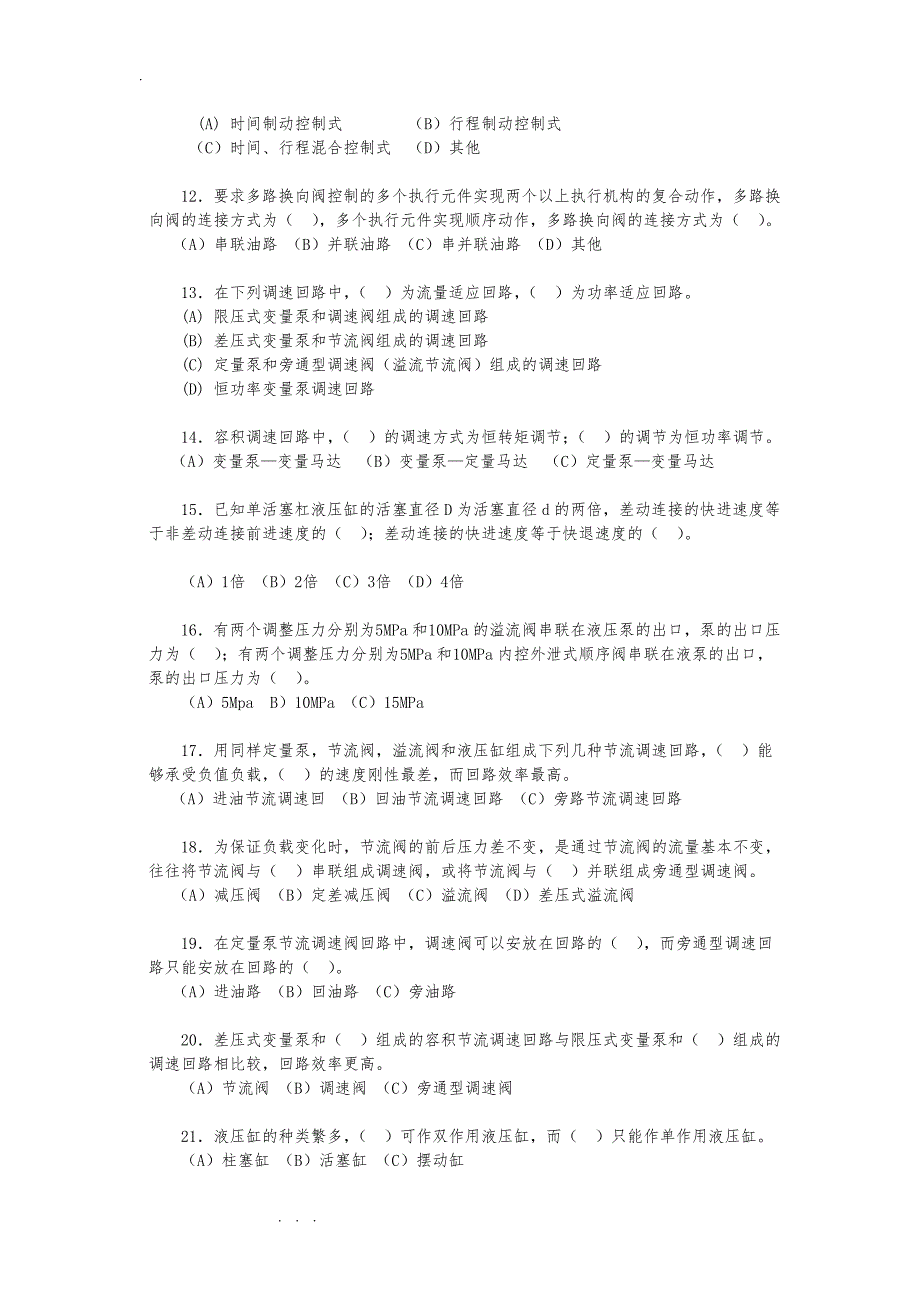 液压与气压传动期末考试经典试题库(新)_第4页