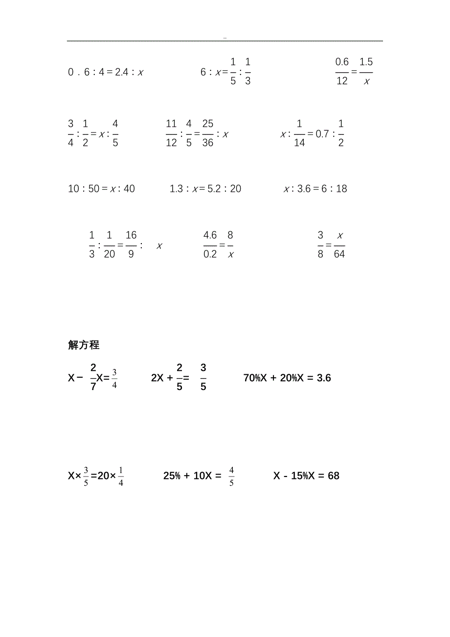 小学六年级解比例及解方程练习题65991_第3页