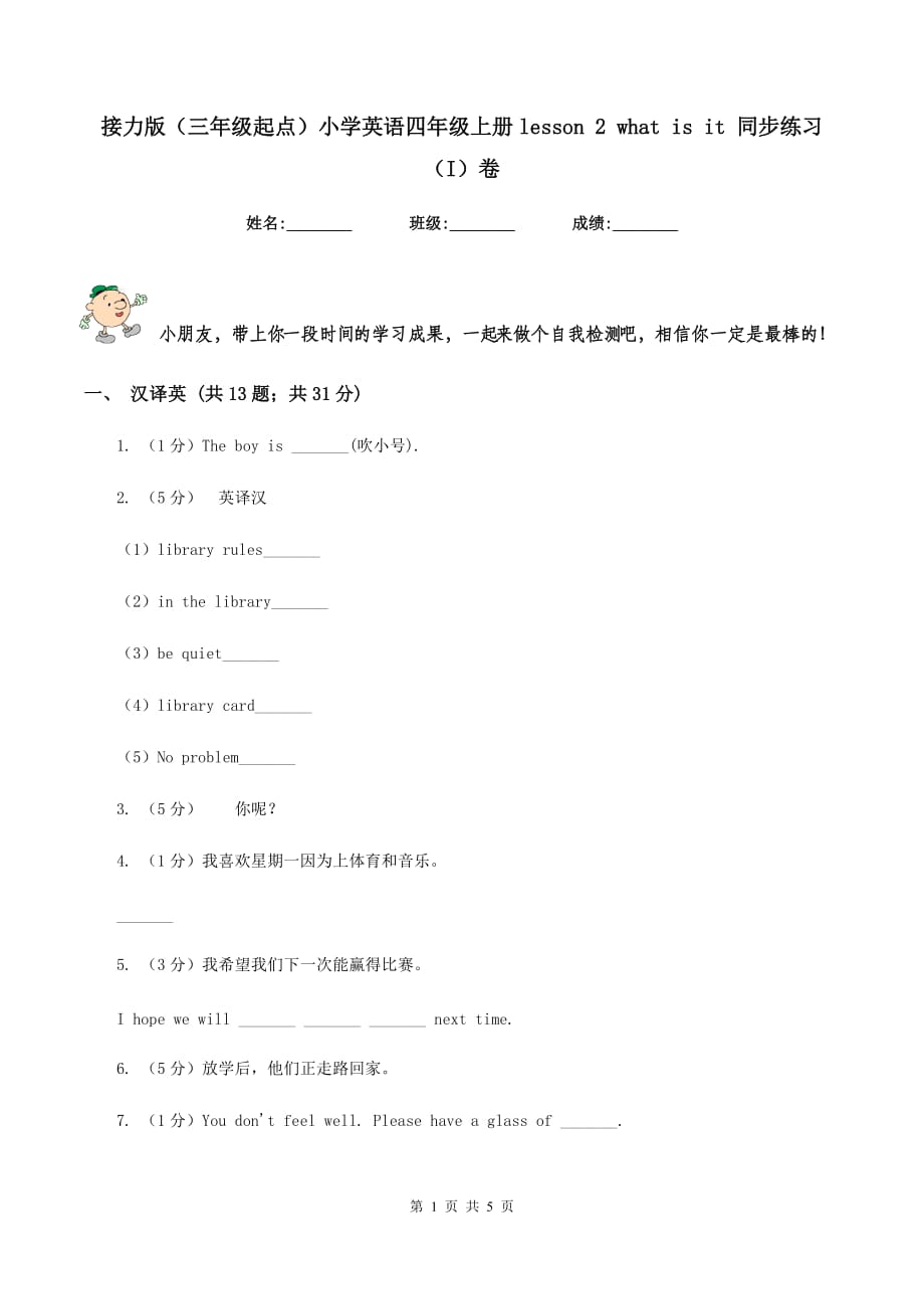 接力版（三年级起点）小学英语四年级上册lesson 2 what is it 同步练习（I）卷.doc_第1页