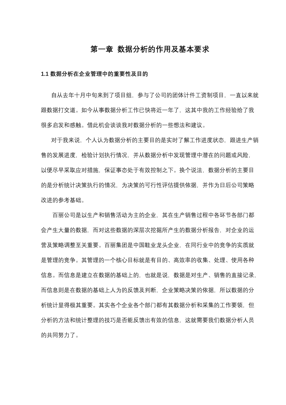 浅谈-数据分析在企业管理中重要性_第2页