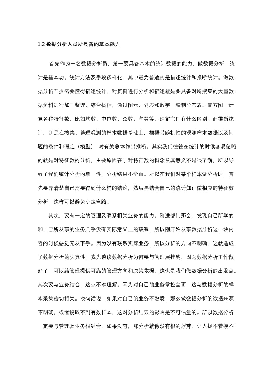 浅谈-数据分析在企业管理中重要性_第3页