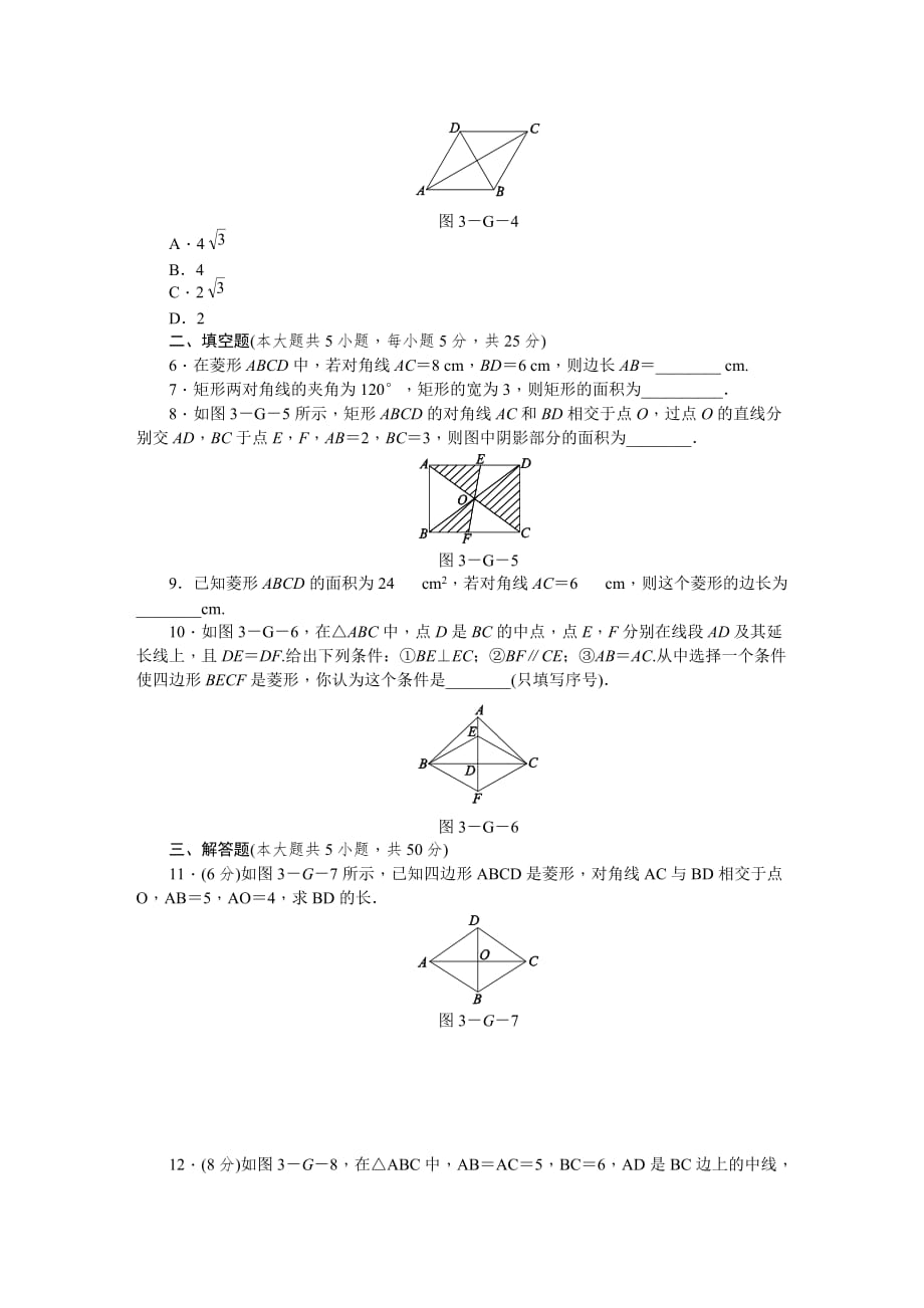 沪科版八年级数学下《第19章四边形》单元测试卷含答案_第2页