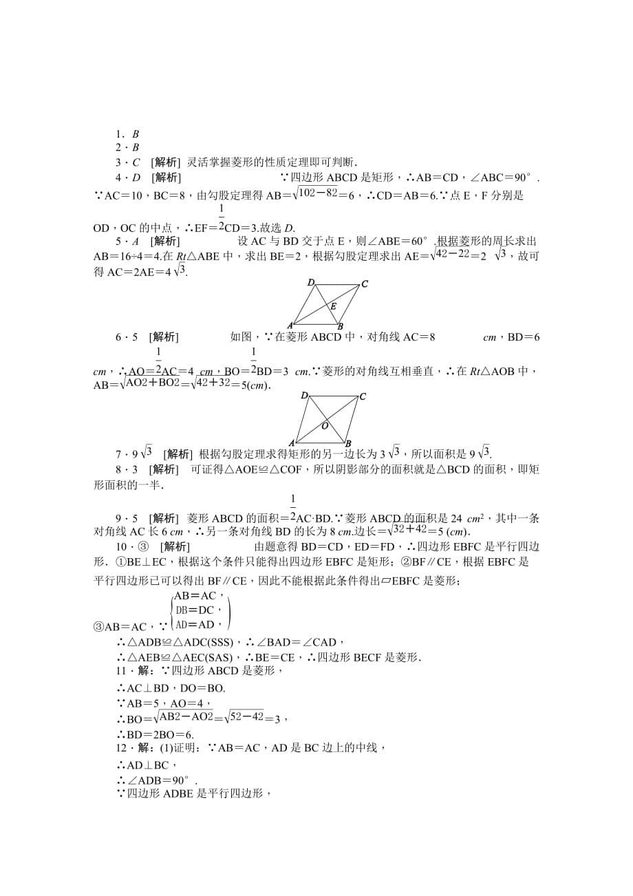 沪科版八年级数学下《第19章四边形》单元测试卷含答案_第5页