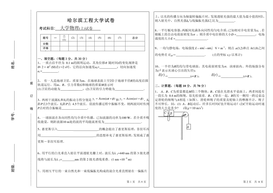 大学物理试题课件 02shang_第1页