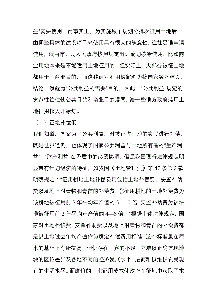 我国土地征用中存在问题对策_第3页