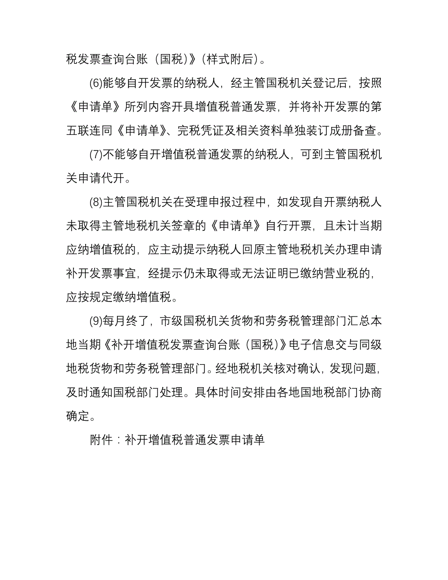 沈阳市国家税务局全面推行营改增税收政策指引之一_第2页