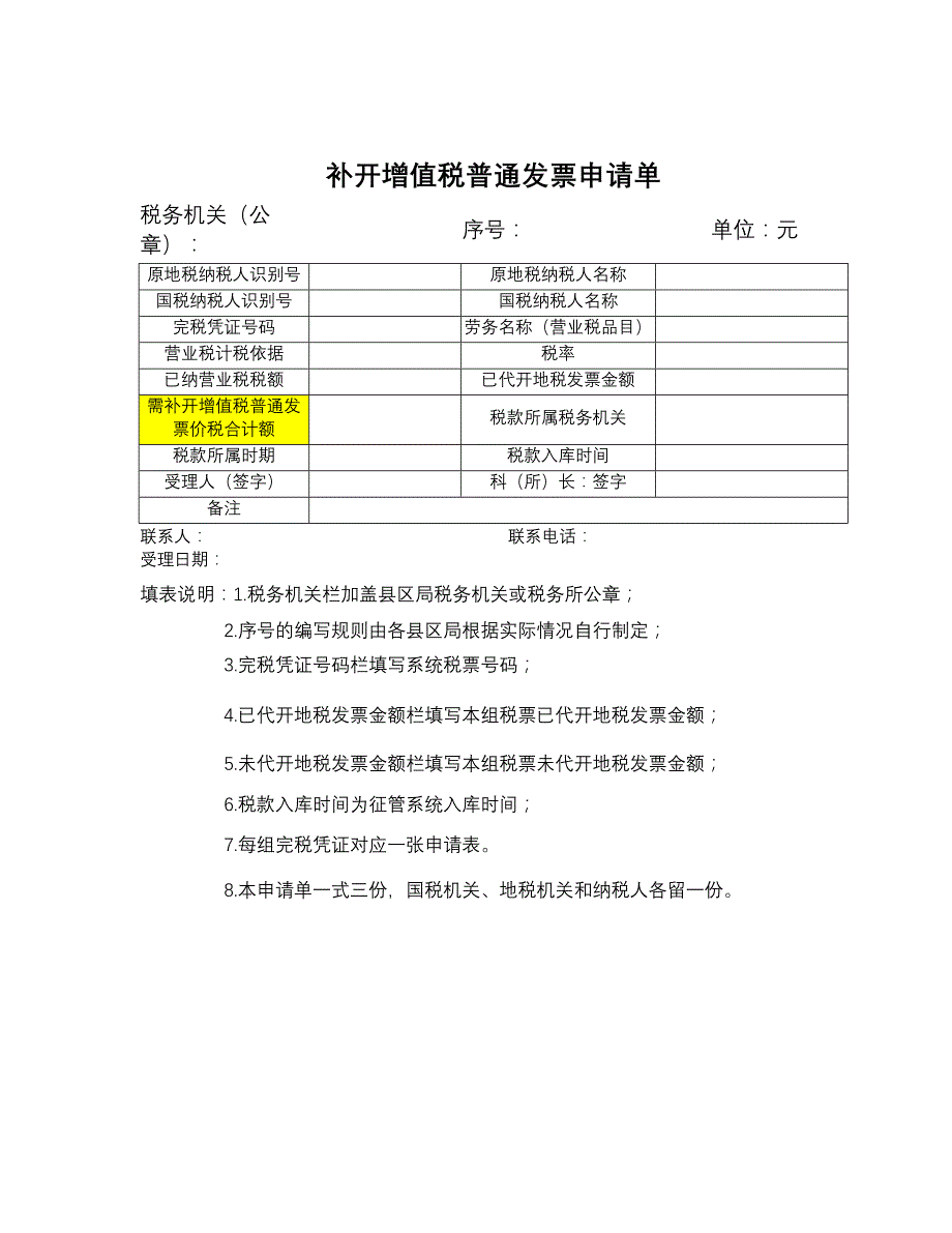 沈阳市国家税务局全面推行营改增税收政策指引之一_第3页