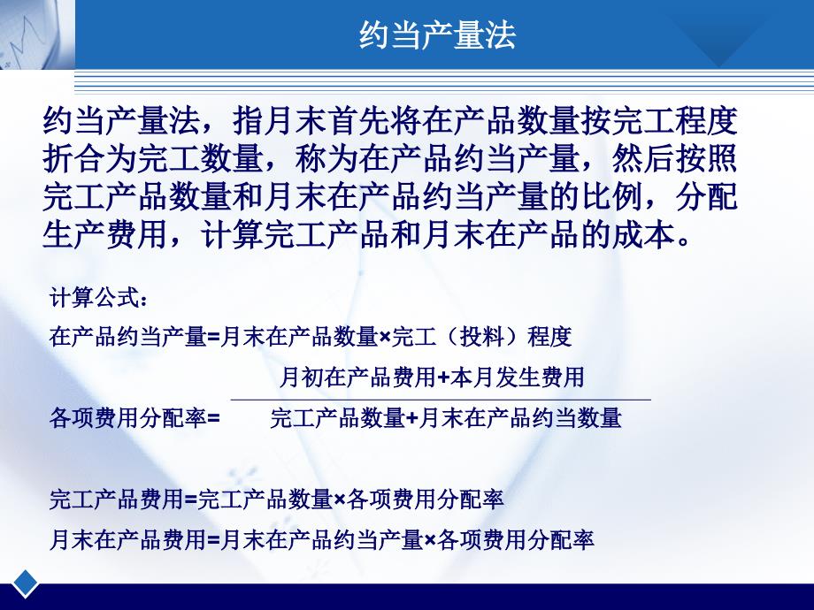 约当产量法ppt课件.ppt_第2页