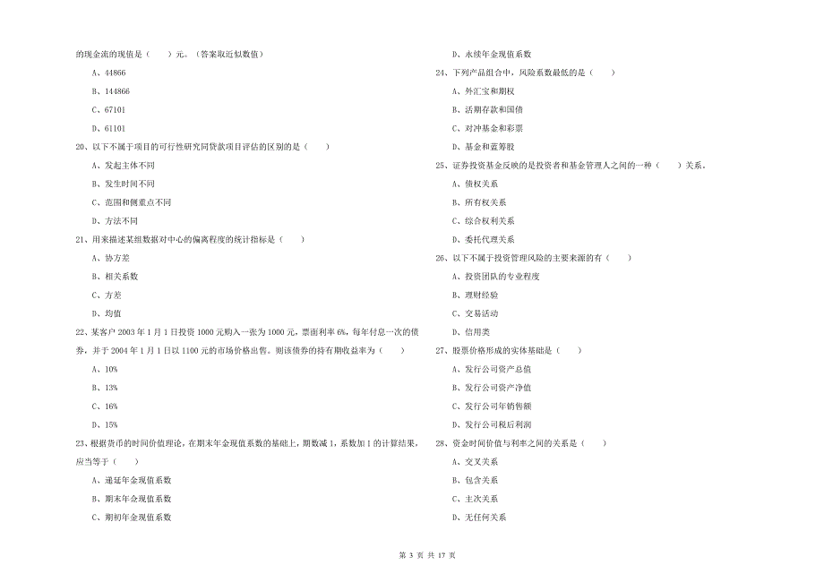 2019年中级银行从业资格考试《个人理财》自我检测试卷D卷 含答案.doc_第3页